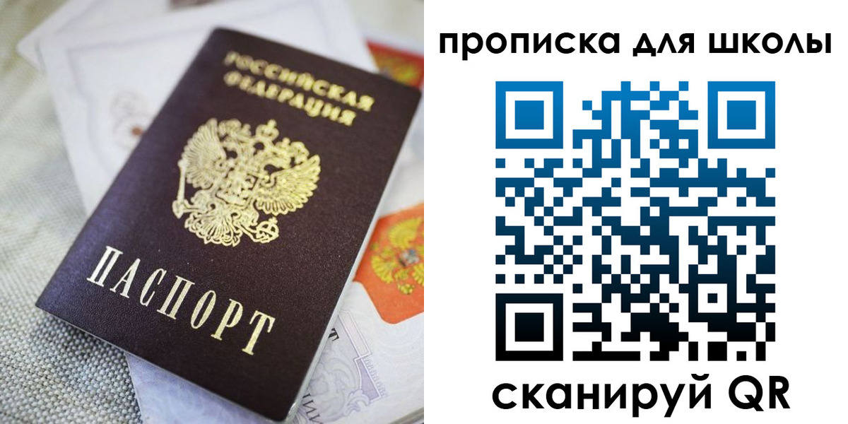 прописка законно в Михайловке