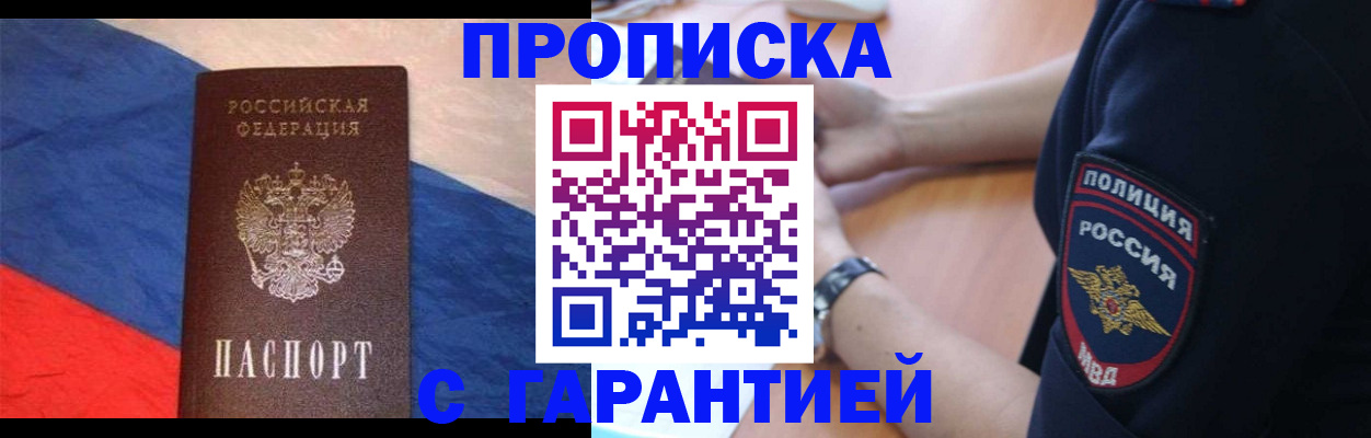 временная регистрация в квартире в Михайловке