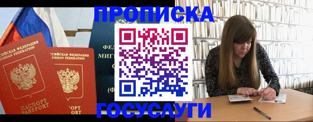 прописка для кредита в Михайловке