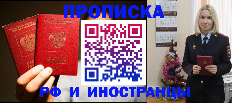 прописка гарантия в Михайловке